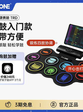 TheONE电子鼓架子鼓桌面家用便携版成人初学者儿童打击静音鼓 TRD