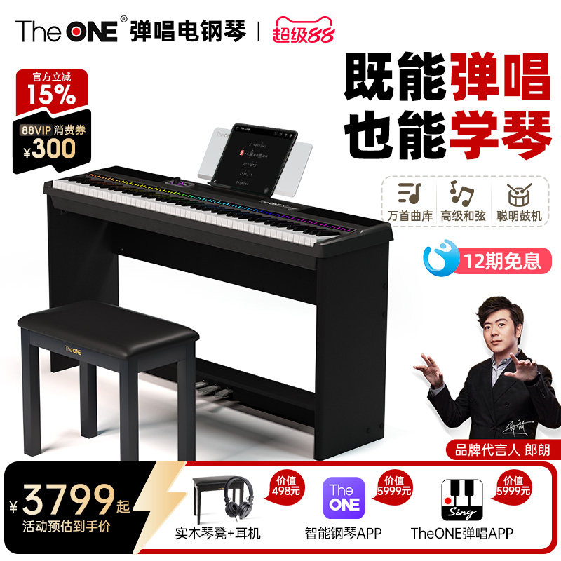 【郎朗代言】TheONE重锤电钢琴自动挡弹唱电钢便携式88键数码钢琴
