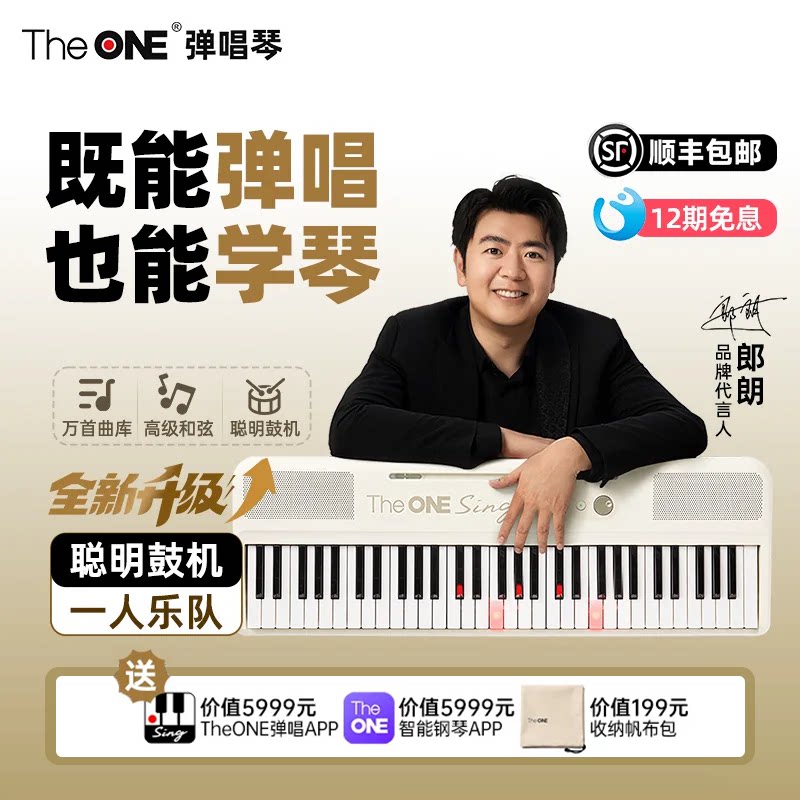 郎朗同款TheONE弹唱琴自动挡钢琴图片