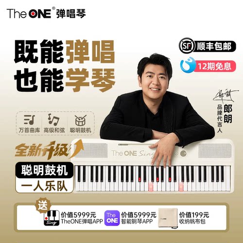 郎朗同款TheONE弹唱琴自动挡钢琴