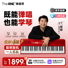 【郎朗代言】TheONE弹唱琴Sing自动挡智能钢琴初学者成年61键便携