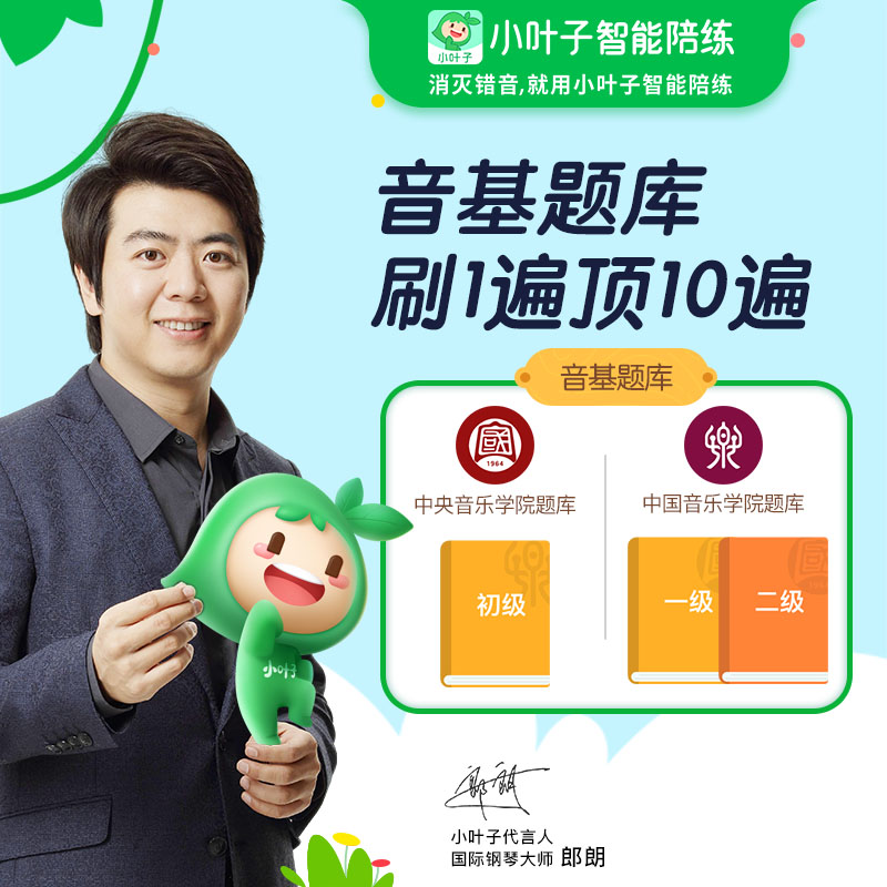TheONE小叶子智能陪练5日体验 内含央院国院钢琴考级音基考试题库在类目 乐器/吉他/钢琴/配件, 钢琴中 - 来自Buy2taobao.com提供专业的淘宝代购服务