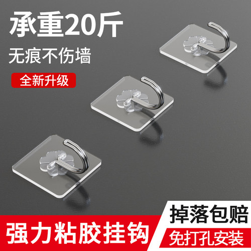 强力粘胶免打孔挂钩掉落包退