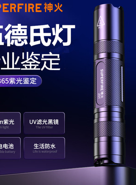 神火Z01紫光手电led灯珠鉴定专用照蝎子验钞笔玉石充电验烟365nm