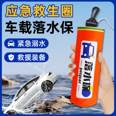 落水保命车载救生圈应急汽车可携式破窗锤器DDE紧急溺水救援装备