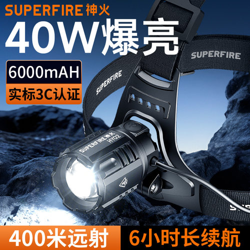 神火40W变焦感应强光长续航头灯