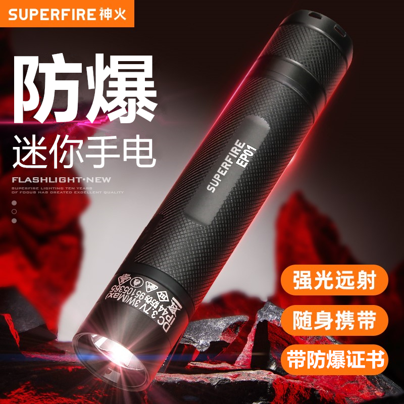 神火EP01防爆消防强光手电筒充电超亮远射专业巡逻户外灯带防爆证