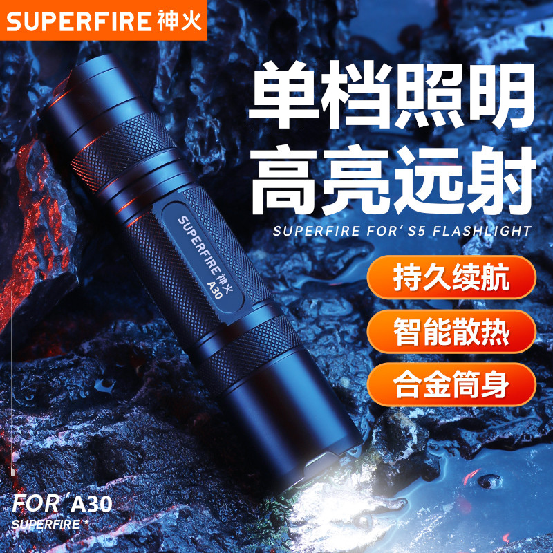 supfire神火LED充电强光手电筒