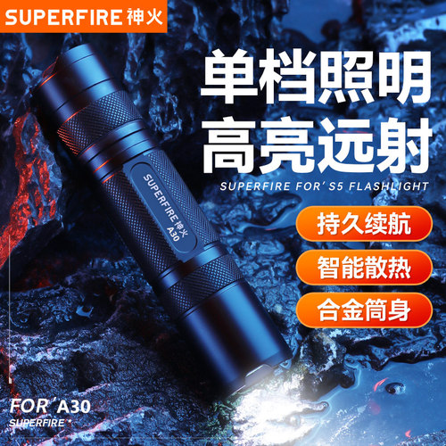 supfire神火LED充电强光手电筒