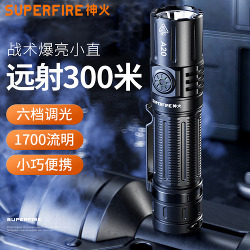 神火官方旗舰A20强光手电筒led充电超亮远射便携小型耐用超长续航
