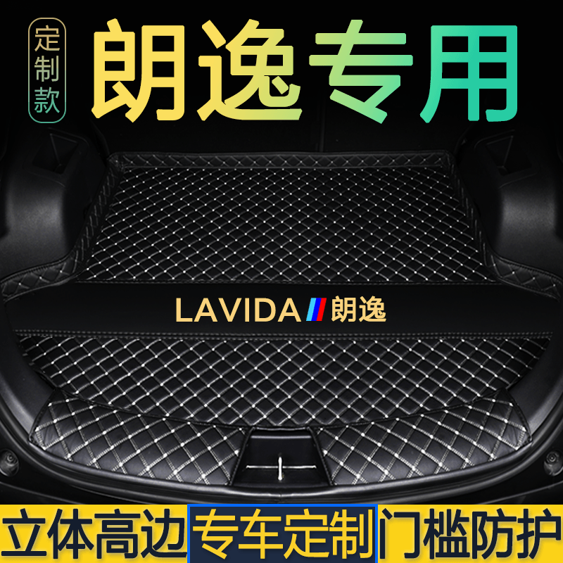 大众朗逸plus25款新锐xr2024星空500万专用后备箱垫尾仓厢防水