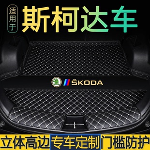 斯柯达明锐速派昕锐柯米克gt柯珞克昕动柯迪亚克专用后备箱垫尾仓