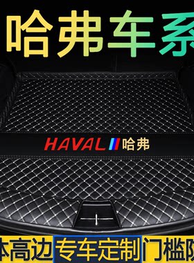 24款哈弗H6经典三代H6/M6plus猛龙大狗H9/H5/H2/F7专用后备箱垫