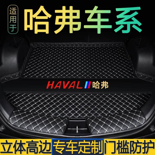 24款哈弗H6经典三代H6/M6plus猛龙大狗H9/H5/H2/F7专用后备箱垫