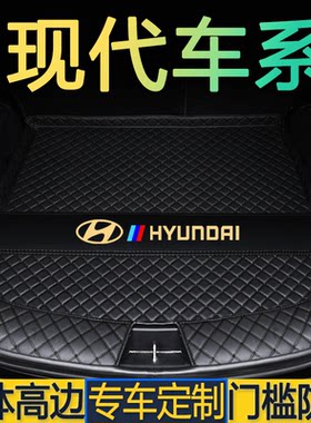 现代伊兰特ix35沐飒途胜L朗动悦纳瑞名图菲斯塔领动专用后备箱垫
