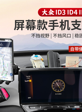 21-26款大众ID3手机支架ID4XID6CROZZ导航支架装饰用品专用改装