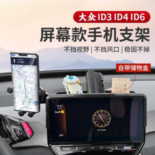 21-26款大众ID3手机支架ID4XID6CROZZ导航支架装饰用品专用改装