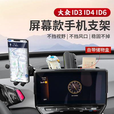 21-26款大众ID3手机支架ID4XID6CROZZ导航支架装饰用品专用改装