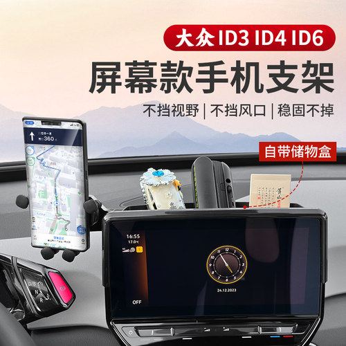 21-26款大众ID3手机支架ID4XID6CROZZ导航支架装饰用品专用改装