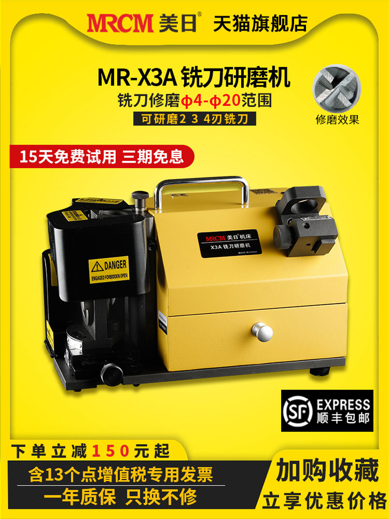美日机床铣刀研磨机MR-X3A