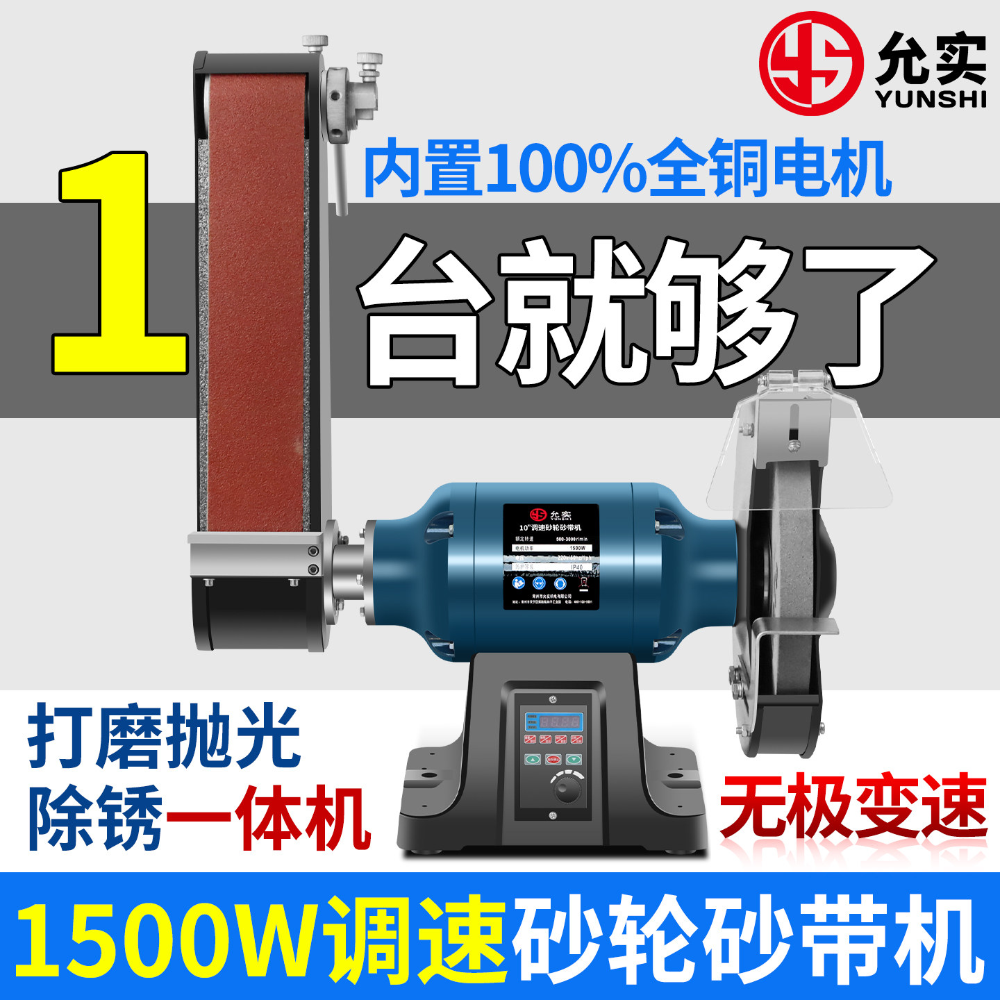 台式调速砂轮砂带机家用磨刀机抛光砂带机金属打磨工具沙带机