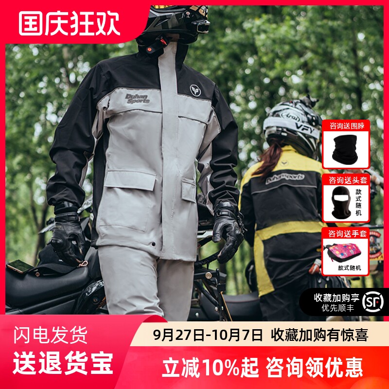 杜汉摩托车雨衣雨裤分体套装外卖骑行防水机车骑士雨服全身防暴雨