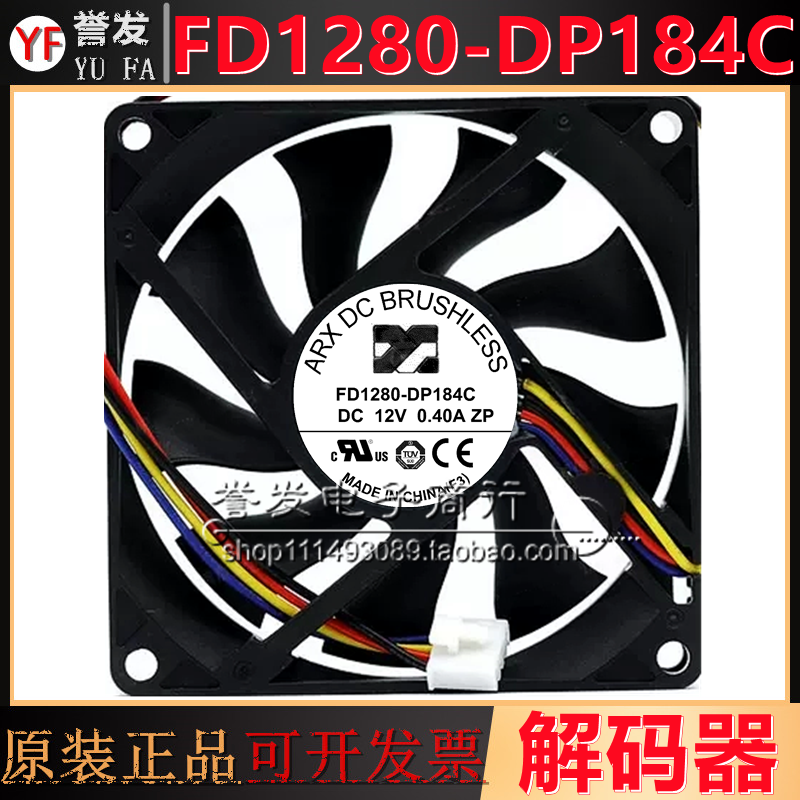 大华视频解码器风扇 AD0812HB-D7B EF80151B1 12V FD1280-DP184C 电脑硬件/显示器/电脑周边 散热器/风扇 原图主图