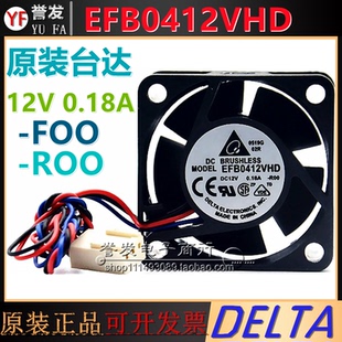 12V 0.18A 臺達(dá)4020 超靜音南北橋散熱風(fēng)扇 EFB0412VHD 4CM 原裝