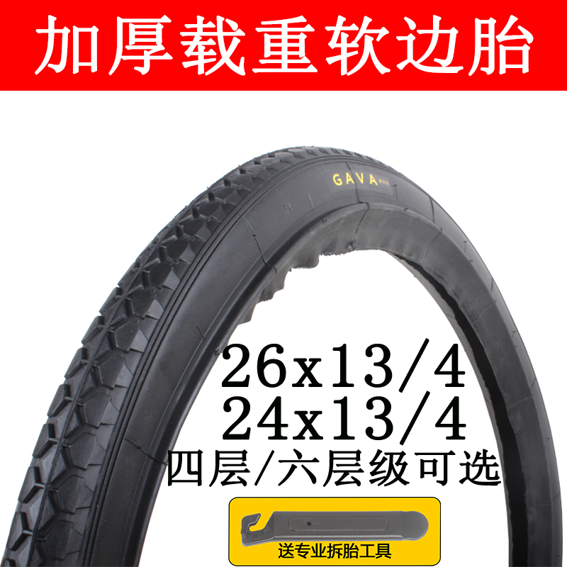 26x1 3/4加重人力三轮自行车车胎软边胎环卫车24x13/4内外胎带