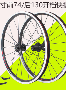 20寸折叠自行车公路车前后轮组406前轮74mm开档v刹快拆卡式轮毂