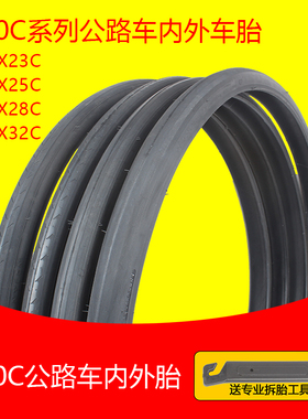 公路自行车跑车赛车700Cx23c25c28c32c内外胎轮胎里外带法嘴美嘴
