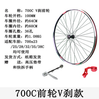 700C自行车V碟刹前轮公路车旅行车死飞车轮铝合金轮组车轮毂
