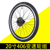 20寸变速406V刹自行车前后车轮组18 1.35胎 1.50 24速1.75