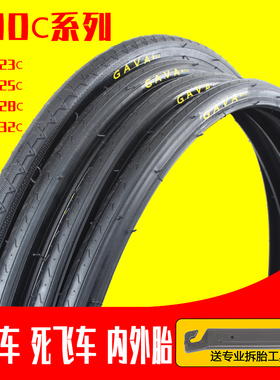 耐磨700C公路车车胎死飞车700X23/25/28/32C内胎外胎里外带美法嘴