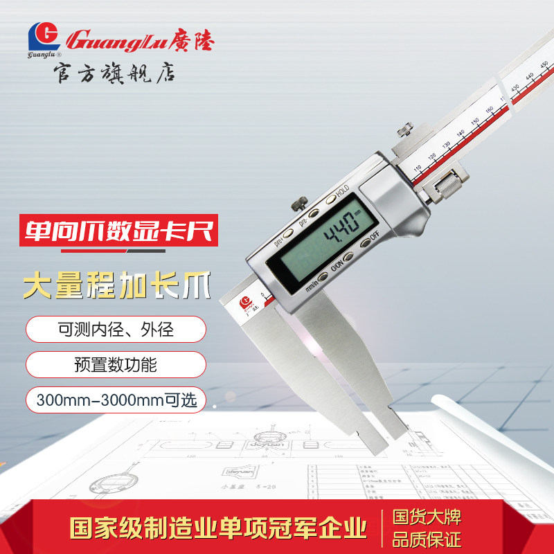 数显卡尺单向爪广陆大量程1米2米图片