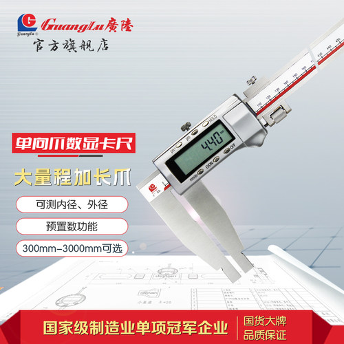 数显卡尺单向爪广陆大量程1米2米