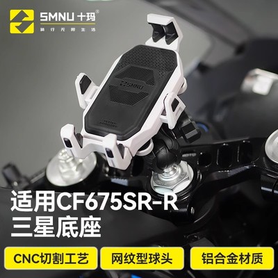 十玛适用春风CF675SR上三星改装配件防震减震充电导航手机支架