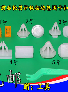 适用于长安cs75cs35cs15cx20轮眉扣前后轮眉护板卡扣裙边包围卡扣