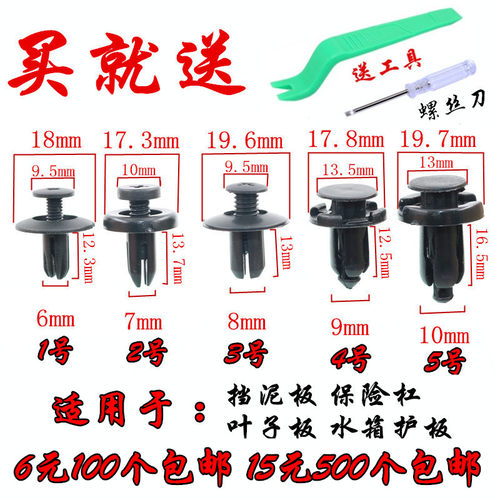 通用型塑料穿心叶子板螺丝卡扣