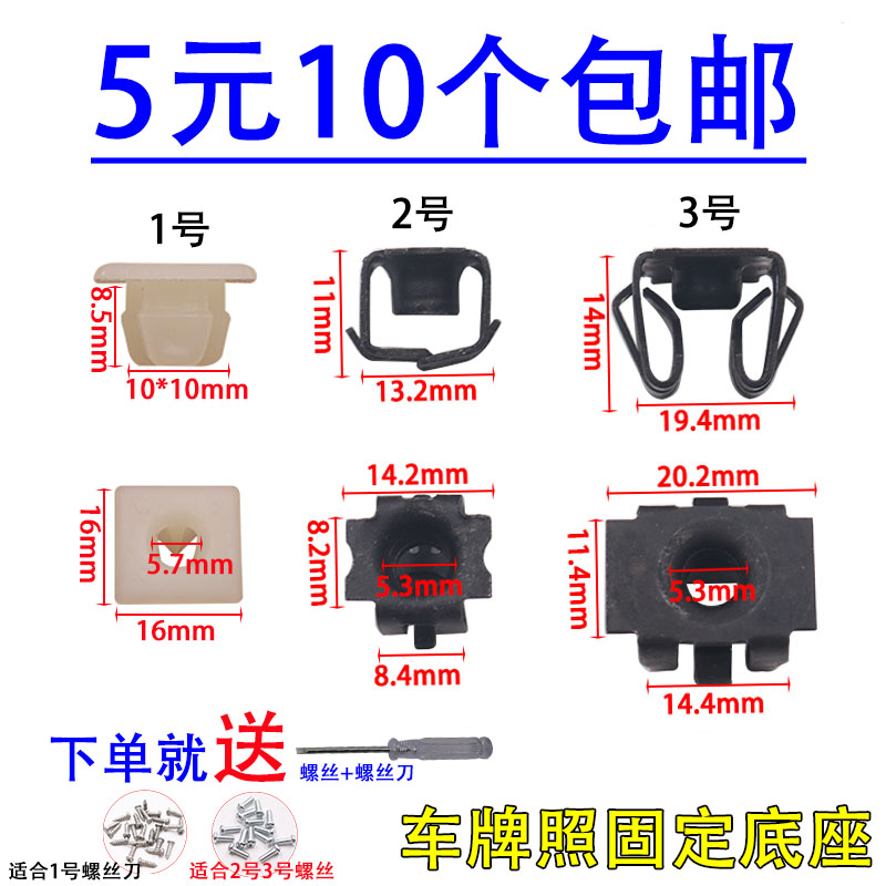 适用于别克凯越科鲁兹昂科威昂科拉前牌照固定螺母牌照孔车牌卡扣