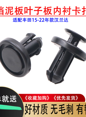 适用于丰田15-22年款汉兰达后轮叶子板内衬扣RAV4荣放挡泥板卡子