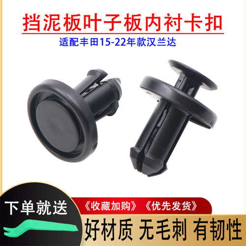 板内衬扣RAV4荣放挡泥板卡子