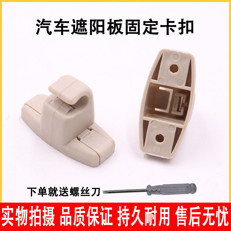 双环ceosceo遮阳板卡扣