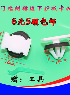 适用于凯迪拉克XT5 XT4 XT6门槛侧裙边下护板包围轮眉卡扣卡子