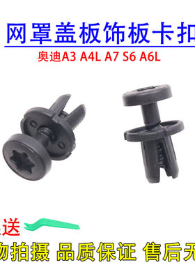 护板滤网罩盖板饰板卡扣