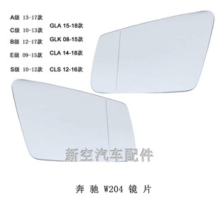 E200 GLK260 300 C180 CLA200 220 CLS300反光后视镜倒车镜片