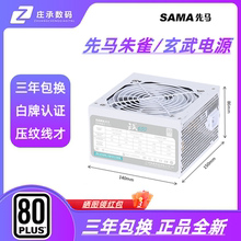 先马玄武650W750W白牌电源80直出1000W850W ATX3.0全模组金牌电源