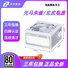 先马玄武650W750W白牌电源80直出1000W850W ATX3.0全模组金牌电源