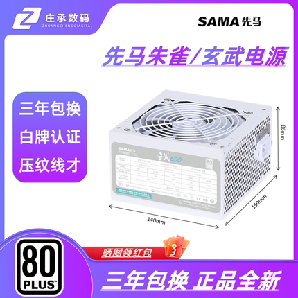先马玄武650W750W白牌电源80直出1000W850W ATX3.0全模组金牌电源