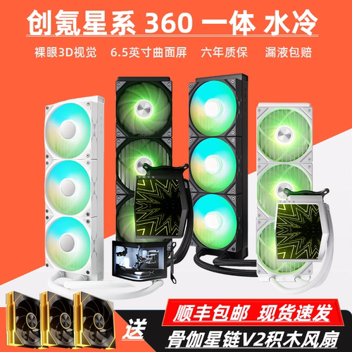 展域SE360水冷240水冷散热器